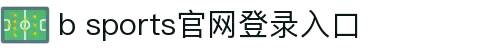 必一·运动(B-sports)官方网站